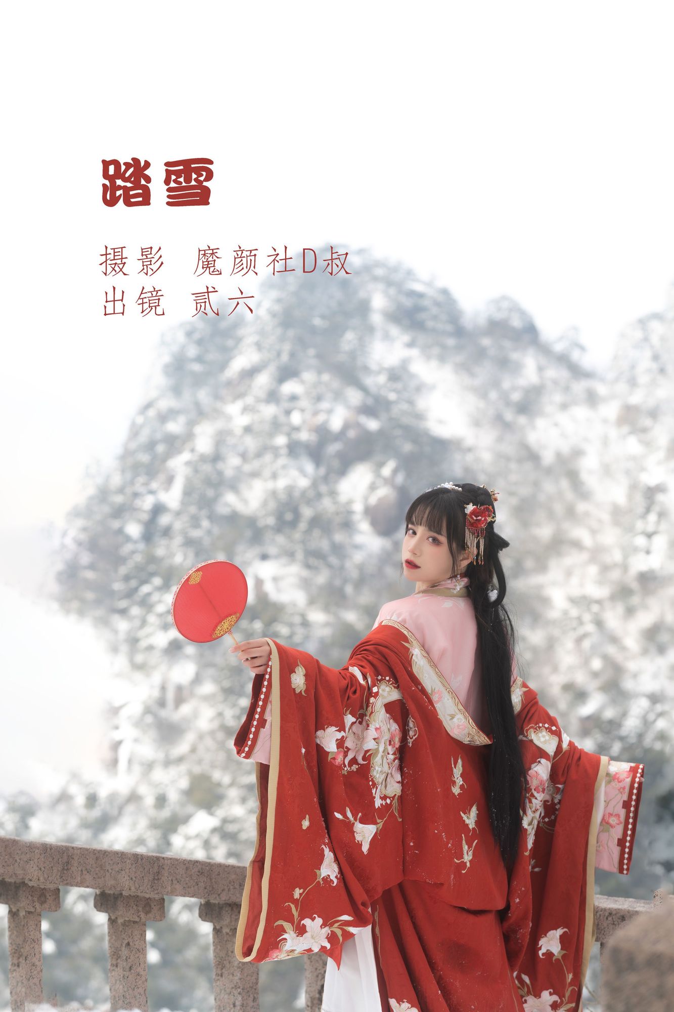 图片[2]-No.039 – 踏雪 [25P]-cos王者-用心收藏好每一套cos美图