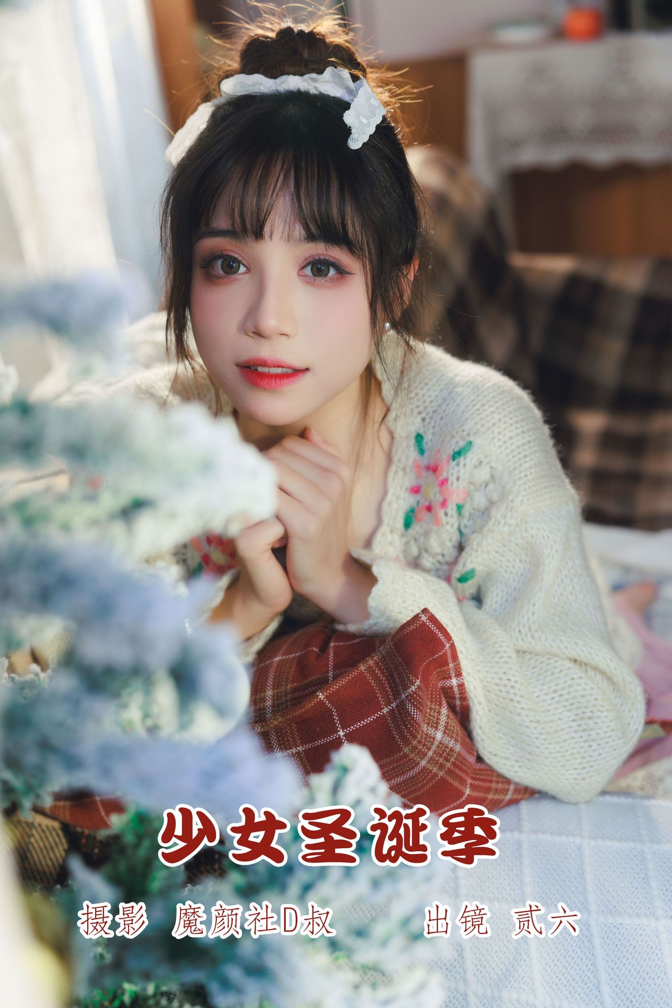 图片[1]-No.050 – 少女圣诞季 [35P]-cos王者-用心收藏好每一套cos美图