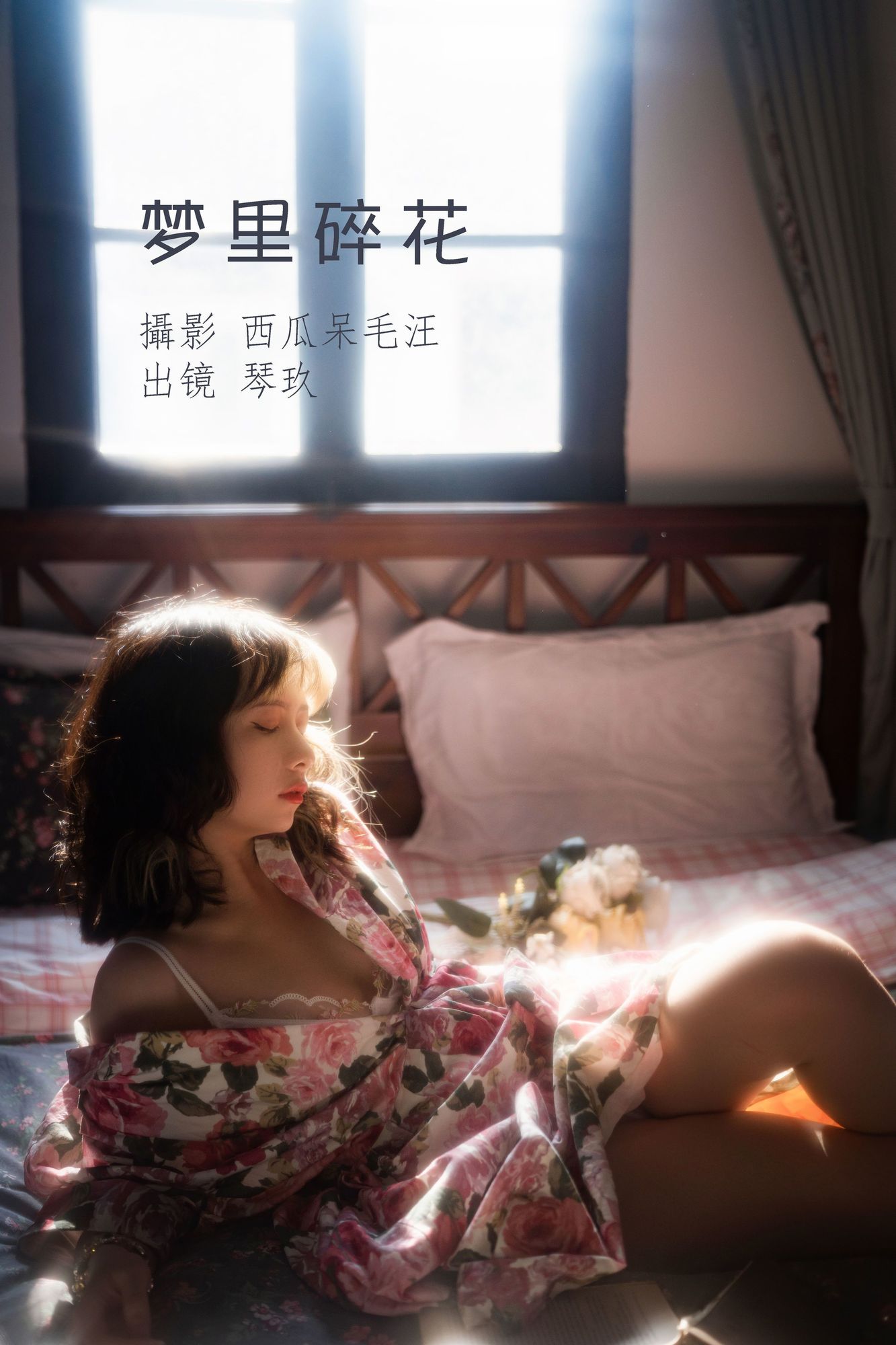 图片[2]-No.010-梦里碎花 [26P]-cos王者