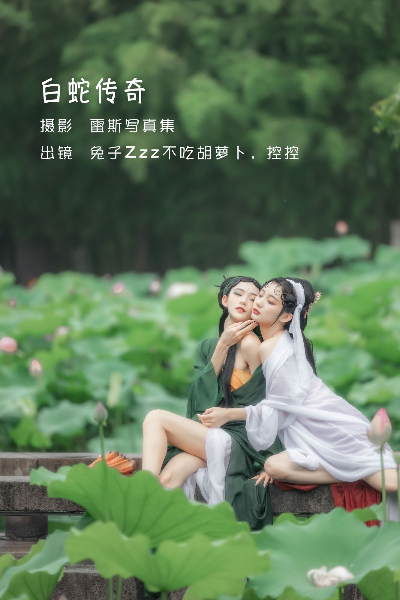 图片[1]-No.014-白蛇传奇 &Conkon控控 [24P]-cos王者-用心收藏好每一套cos美图