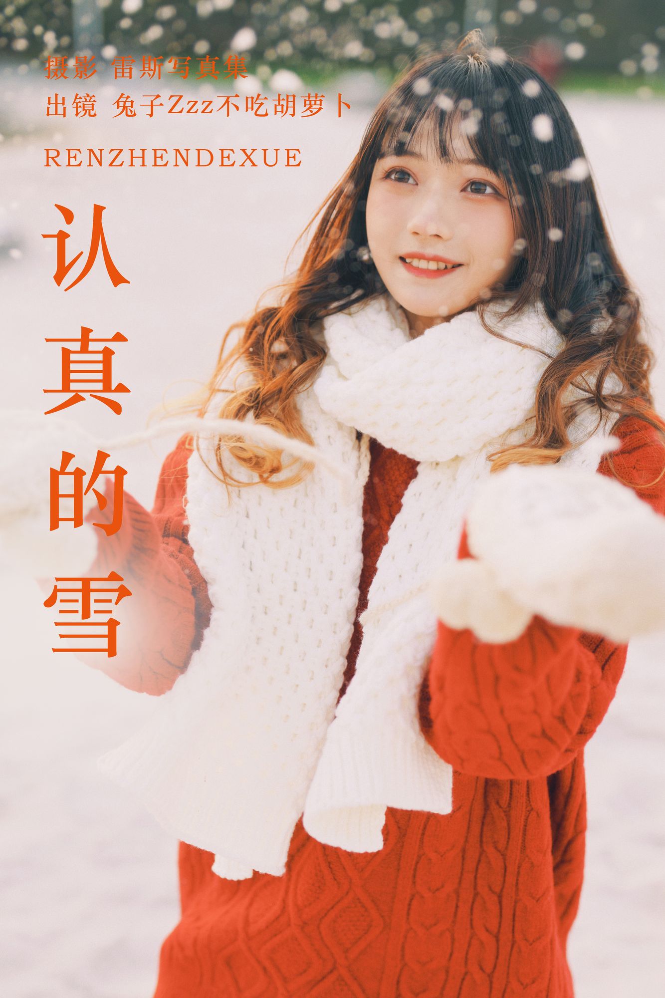 No.152 – 认真的雪 [21P]-cos王者-用心收藏好每一套cos美图